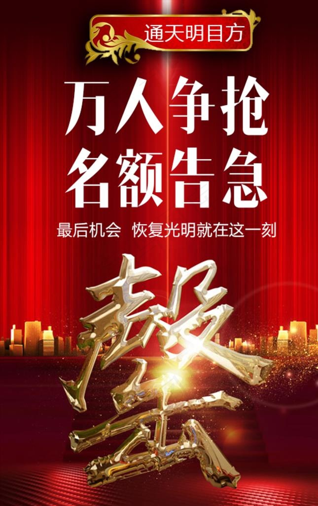 万人争抢  名额告急图片