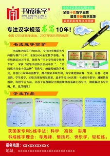 书成练字宣传单图片