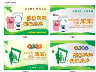 洗手间标语图片