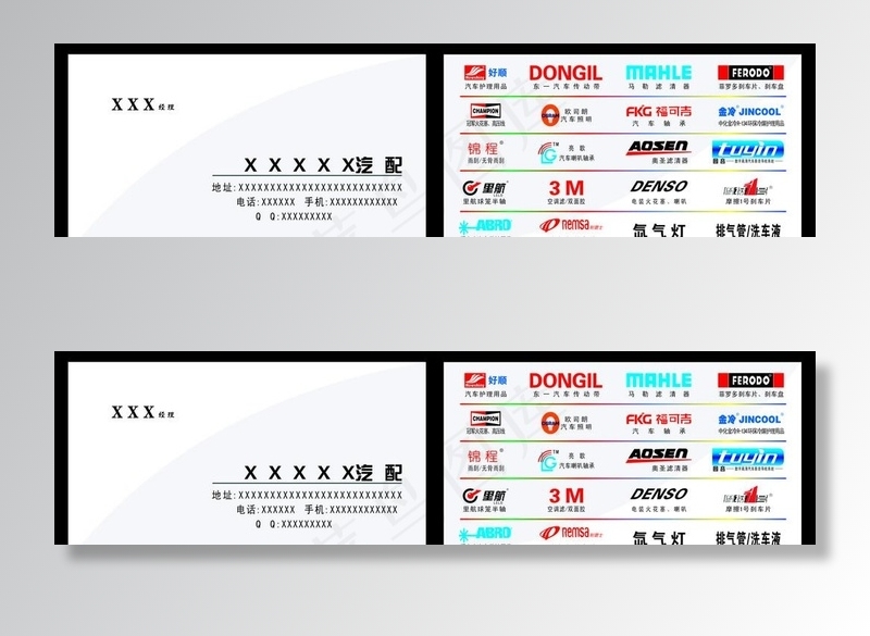 汽配名片图片