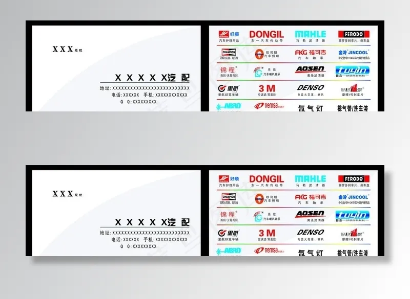 汽配名片图片