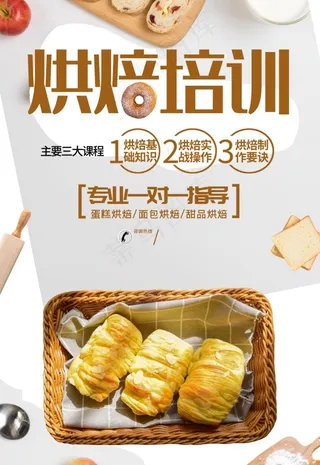 烘焙培训图片
