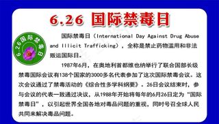 6.26国际禁毒日图片