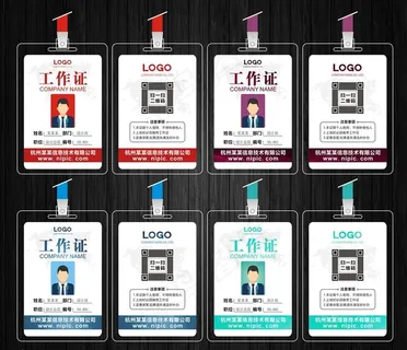 工作证图片