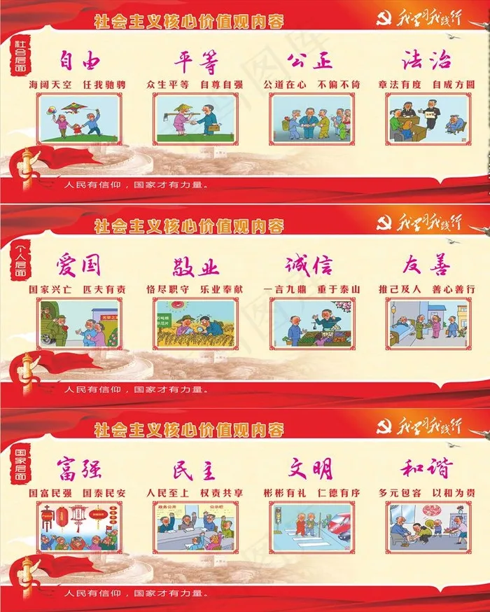 *核心价值观图片(1000X1200)cdr矢量模版下载