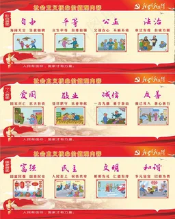 *核心价值观图片