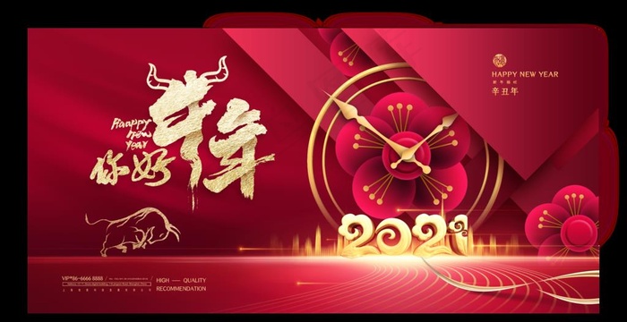 2021新年背景图片
