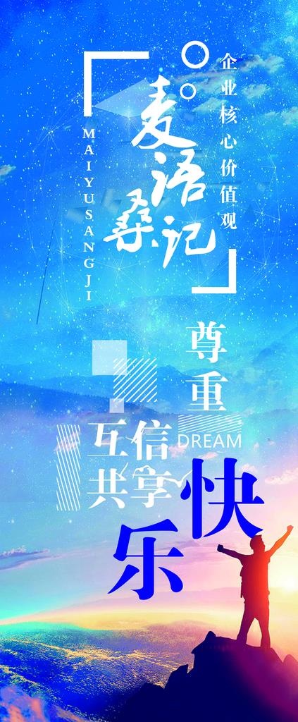 企业理念展架图片