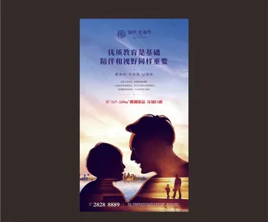 父子教育海报图片