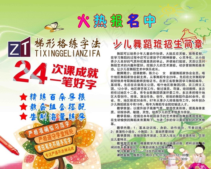 招生简章图片(4724X3937(DPI:100))psd模版下载