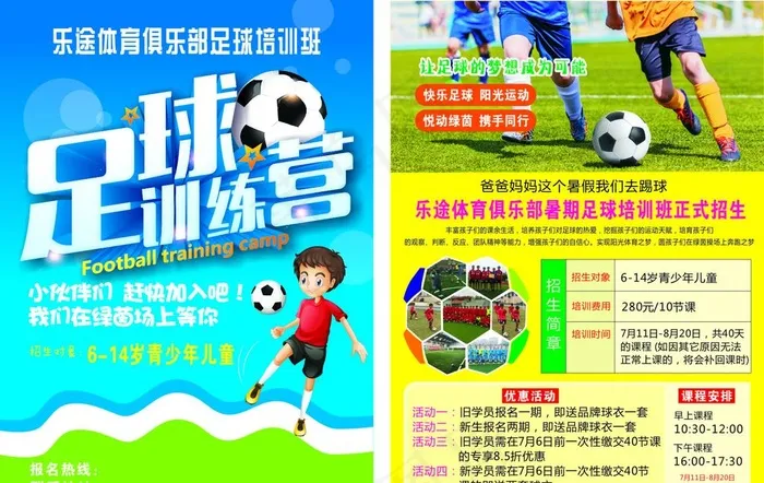 足球培训班-A4宣传单图片cdr矢量模版下载