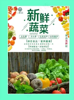 蔬菜海报图片