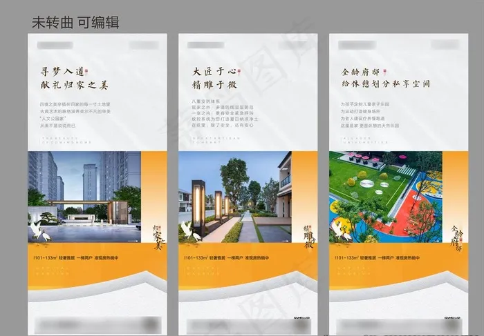 地产 价值点 配套  匠心图片(210X297)cdr矢量模版下载