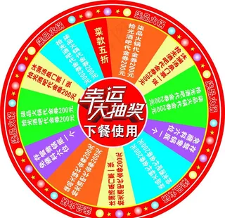 幸运大抽奖图片