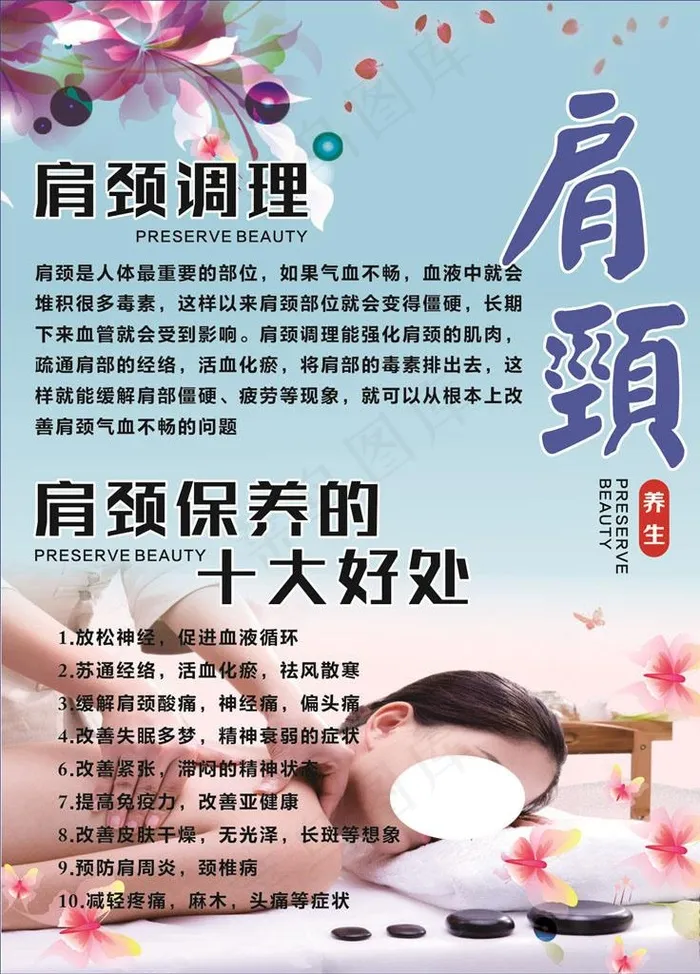肩颈调理海报图片(210X297)cdr矢量模版下载