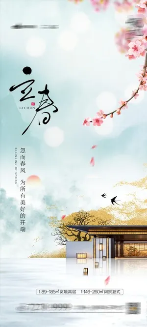 立春节气海报图片 立春节气海报图片