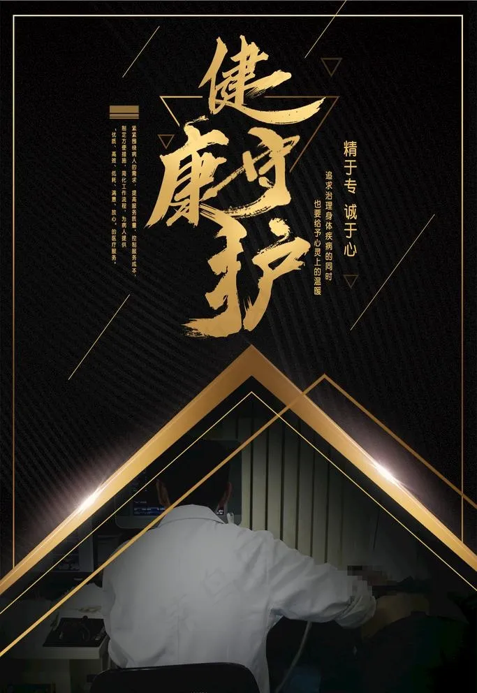 医院海报图片(1701X2551(DPI:72))psd模版下载