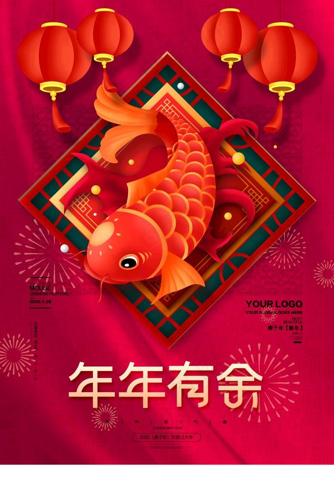 年年有余图片(2126X3189(DPI:90))psd模版下载