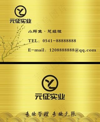 金色拉丝名片图片
