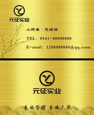 金色拉丝名片图片