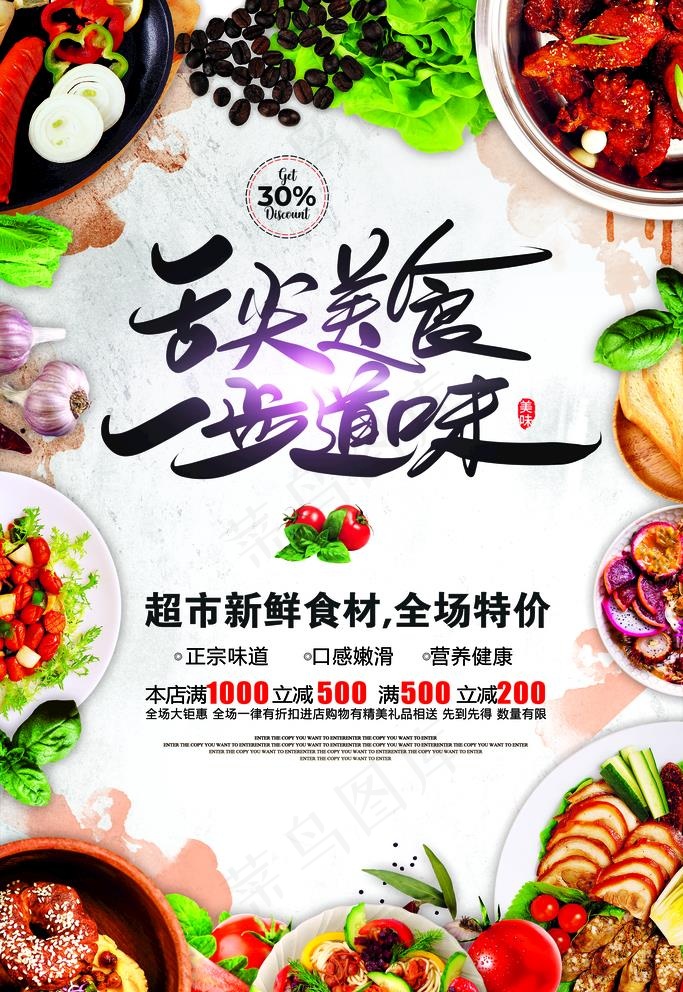 舌尖美食图片(3543X5315(DPI:150))psd模版下载