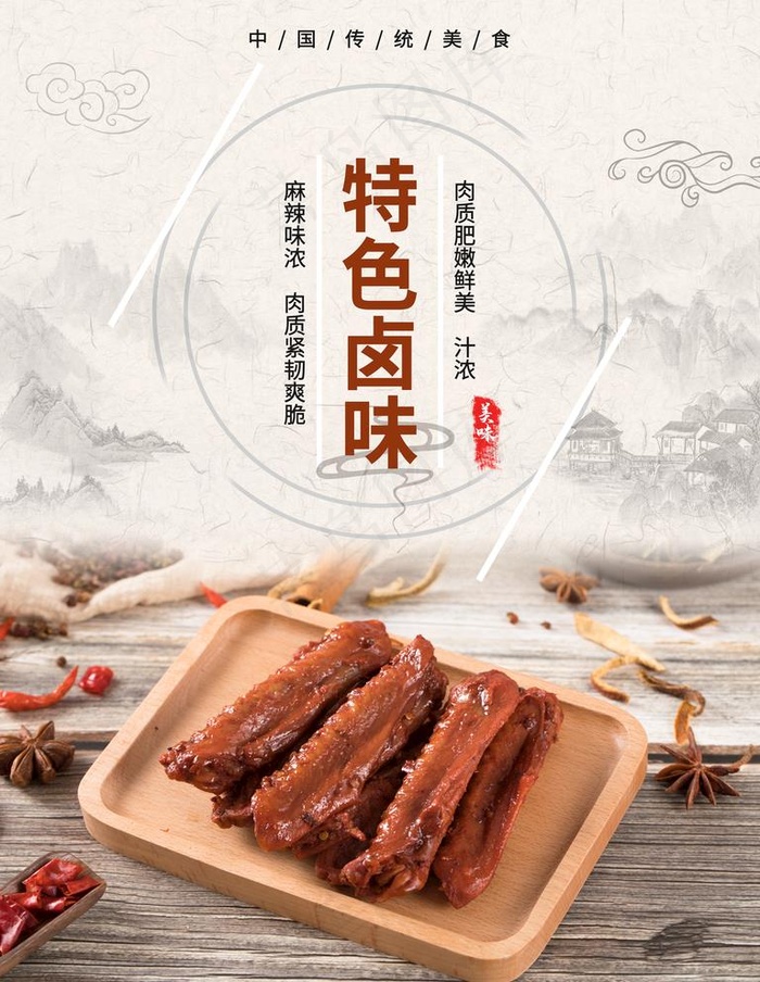 卤味图片(3543X4724(DPI:150))psd模版下载