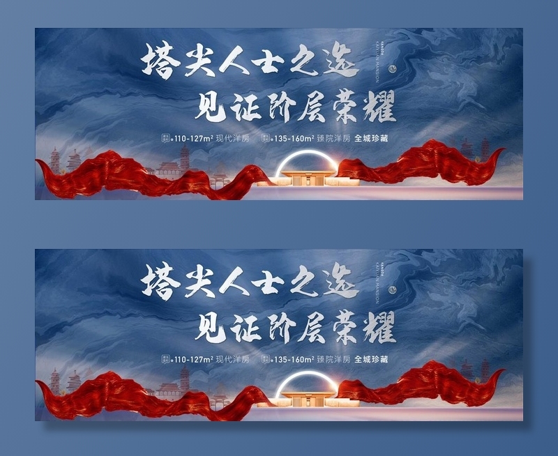 地产蓝色中式新中式肌理大气展板图片