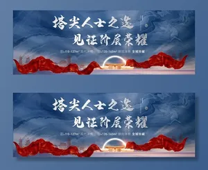 地产蓝色中式新中式肌理大气展板图片