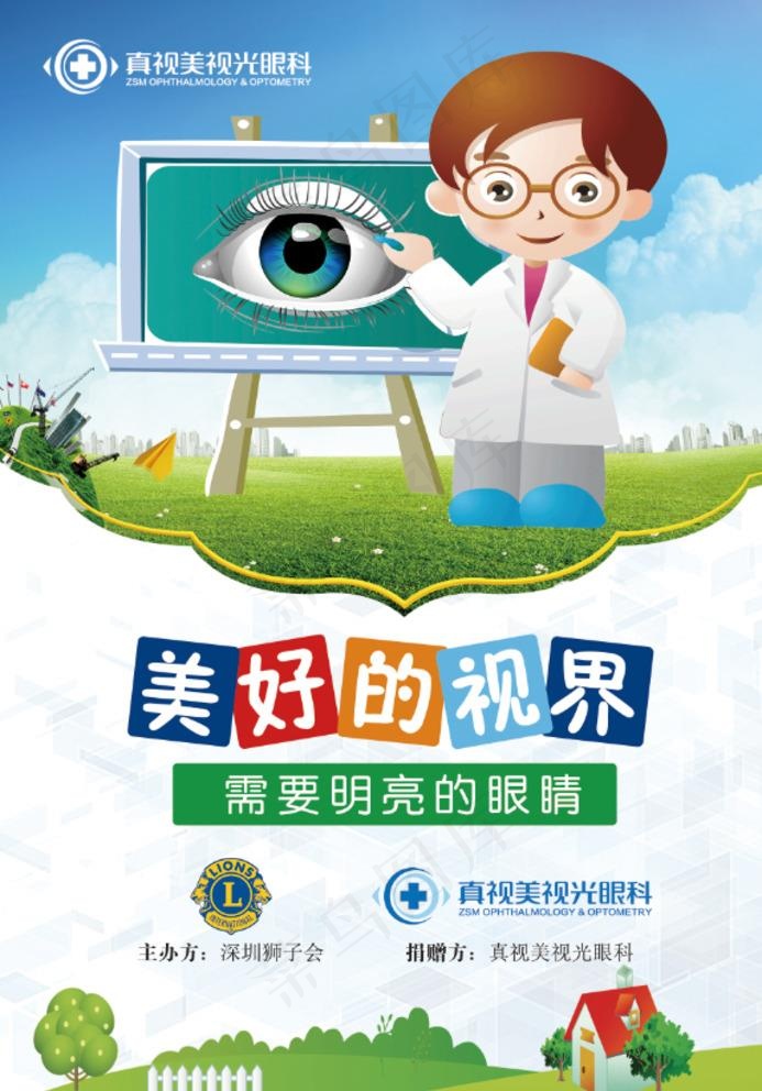 眼部健康知识图片(1724X2551(DPI:300))psd模版下载