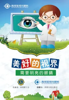 眼部健康知识图片