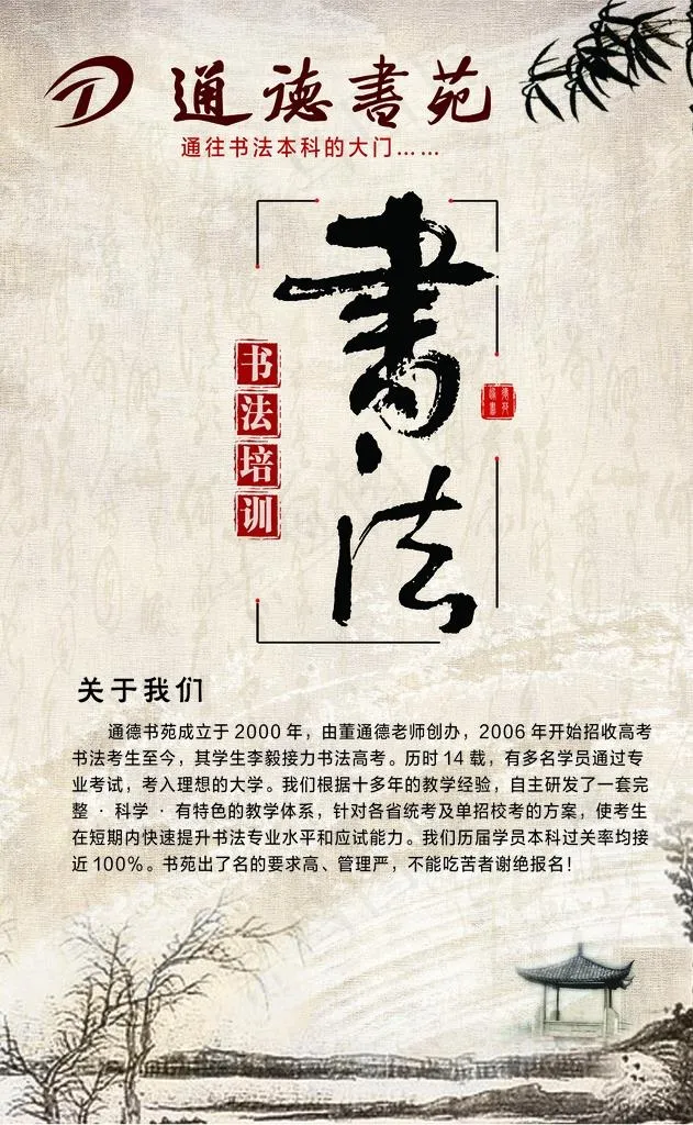 通德书苑高考招生简章图片(3347X2362(DPI:100))psd模版下载