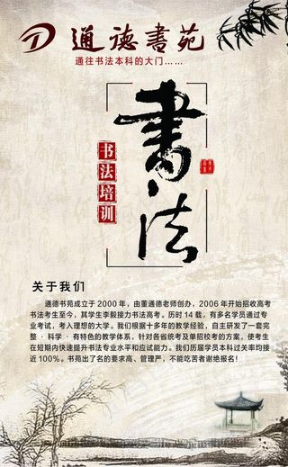 通德书苑高考招生简章图片