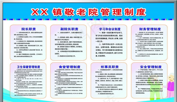 敬老院管理制度板图片