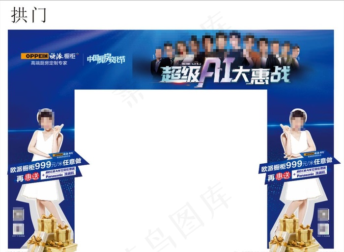 欧派 橱柜 高端定制 明星会图片(210X297)cdr矢量模版下载