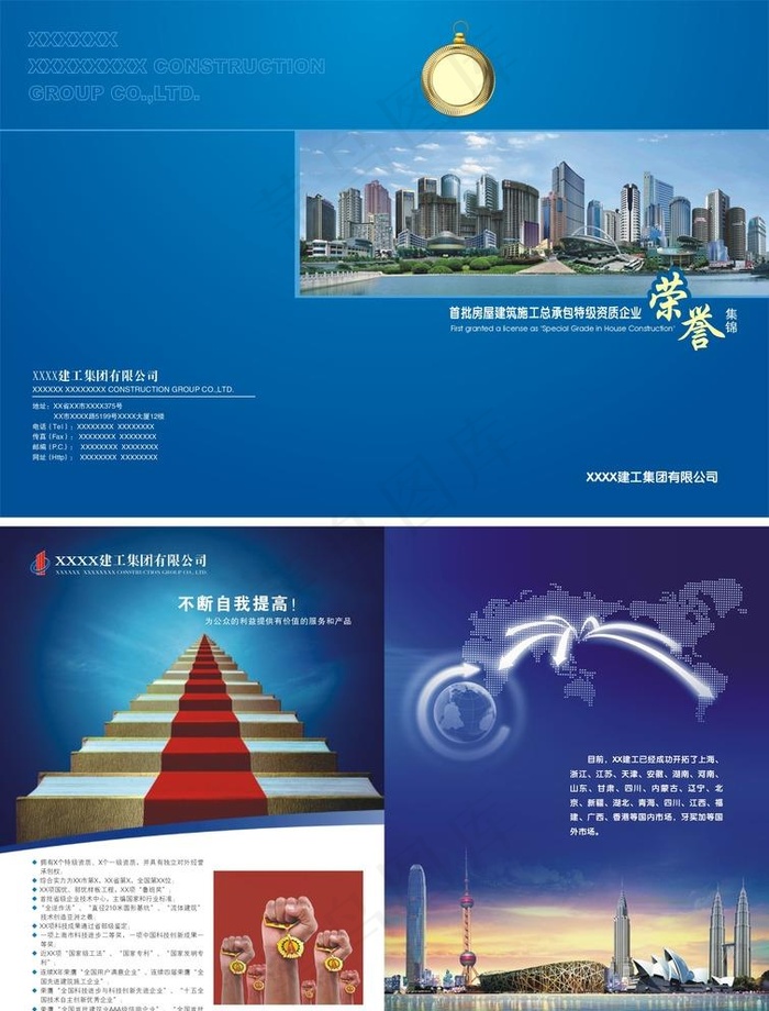 建筑企业荣誉集锦封面图片cdr矢量模版下载