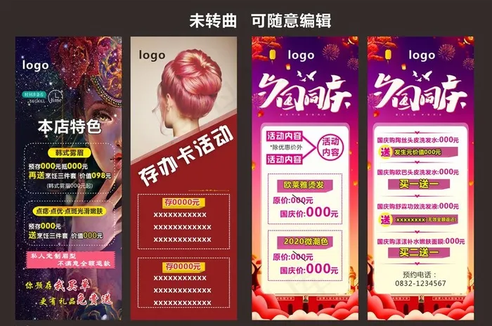 理发店国庆展架图片(210X297)cdr矢量模版下载