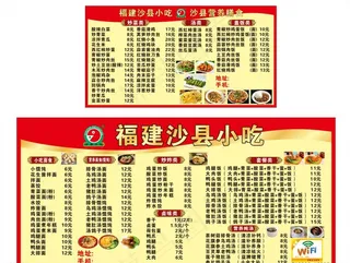 沙县小吃 菜单 小吃 福建图片