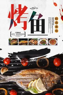 烤鱼图片