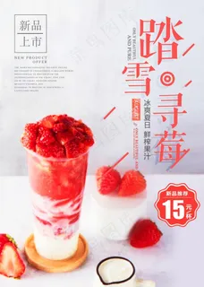 奶茶海报图片