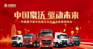 主视觉 豪沃团购会图片