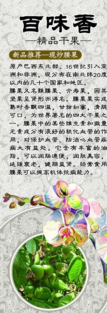 现炒腰果海报图片(1701X4535(DPI:72))psd模版下载