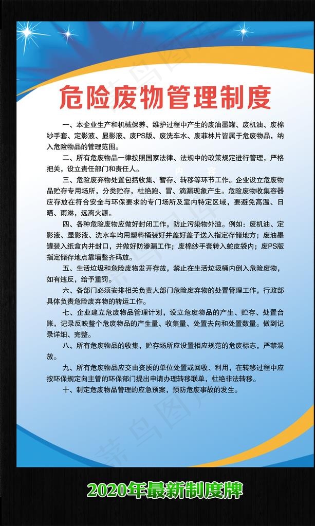 制度牌图片(4724X7087(DPI:200))psd模版下载