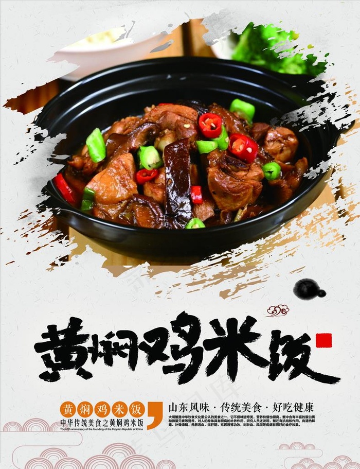 黄焖鸡米饭图片(1575X1969(DPI:100))psd模版下载