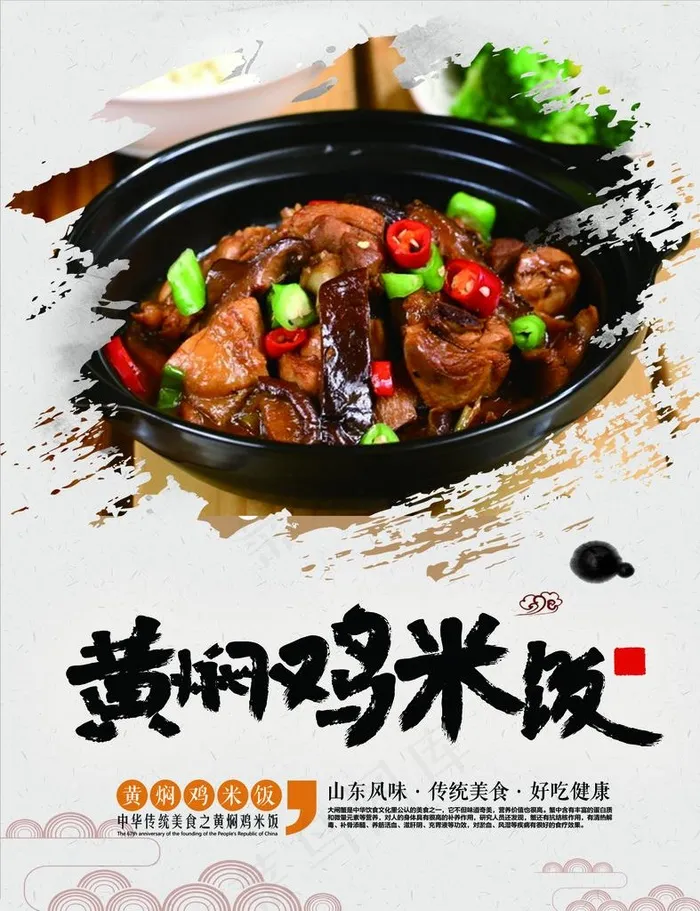 黄焖鸡米饭图片(1575X1969(DPI:100))psd模版下载