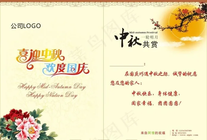 中秋快乐图片cdr矢量模版下载