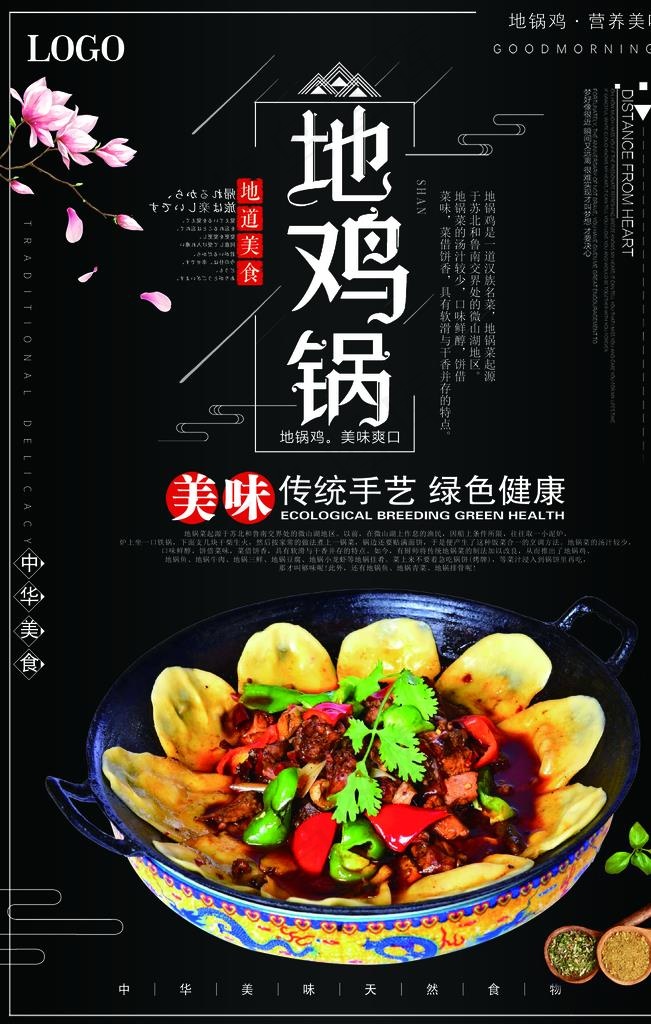 地锅鸡图片(3543X5315(DPI:150))psd模版下载