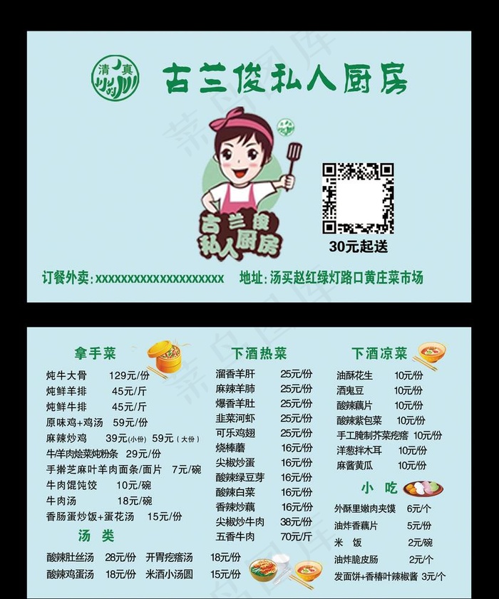 私厨名片图片psd模版下载