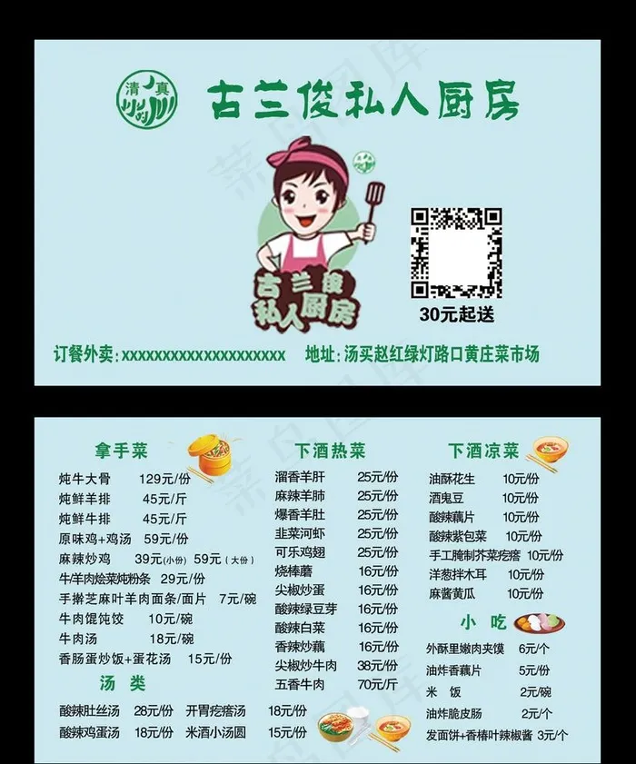 私厨名片图片psd模版下载