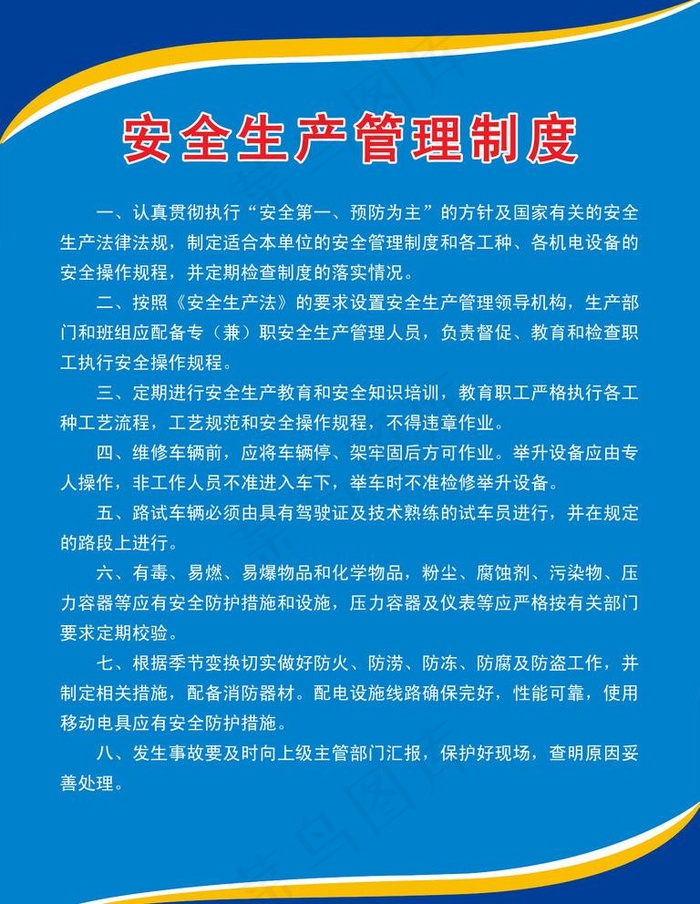 安全生产管理制度图片psd模版下载