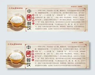 餐饮文化展板海报图片